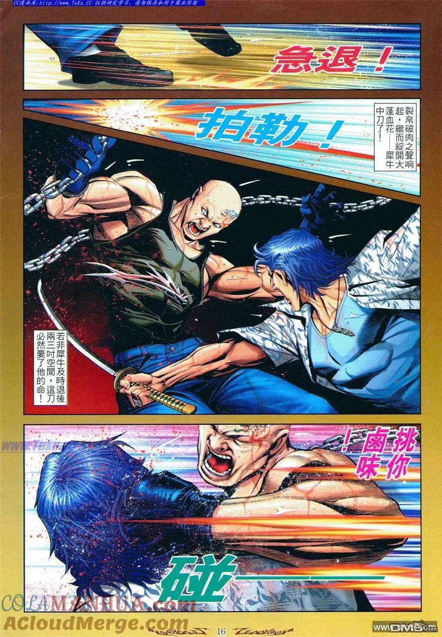 古惑仔 第799回 第13页