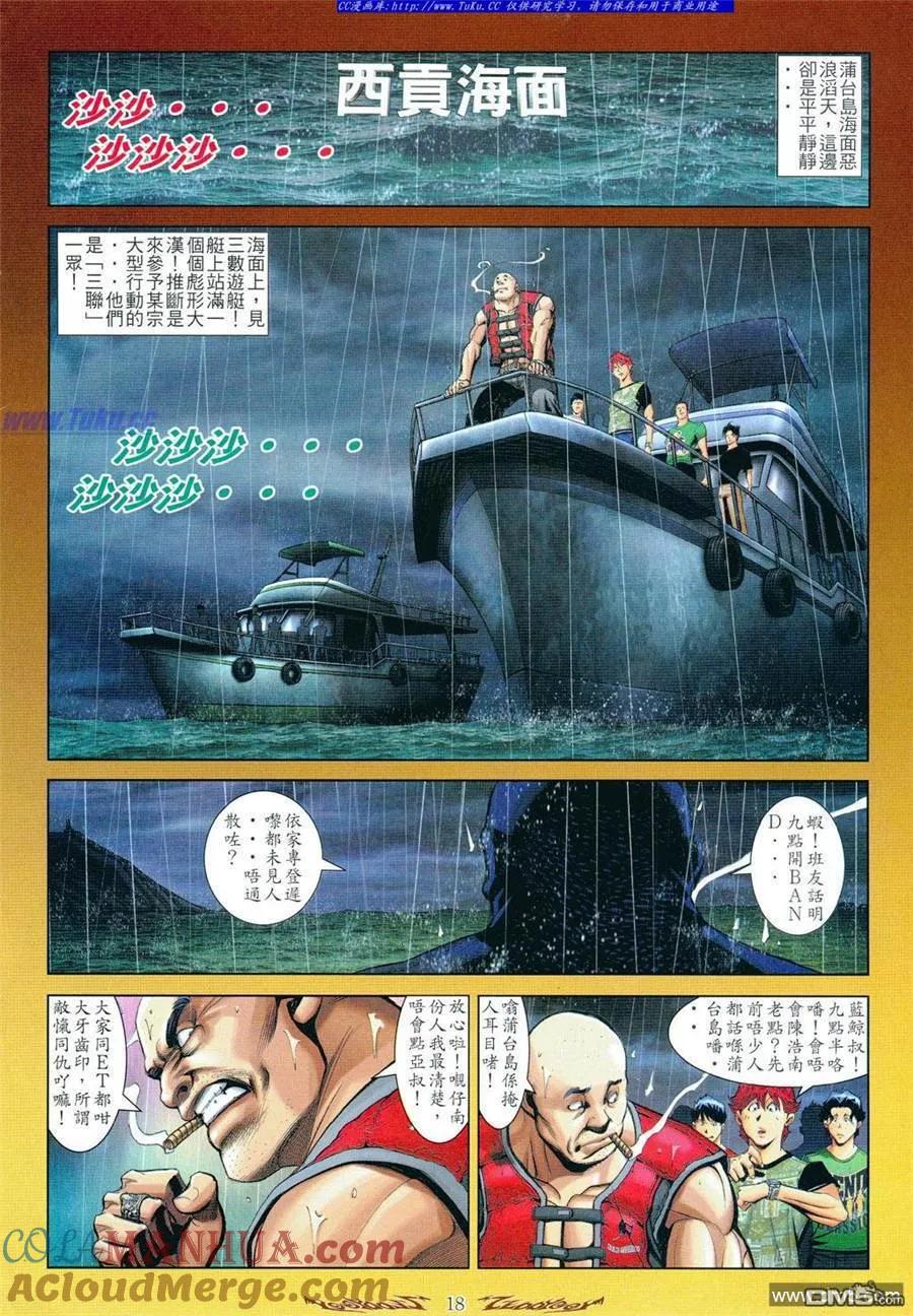 古惑仔 第799回 第15页