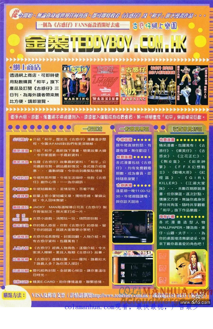 古惑仔 第799回 第27页
