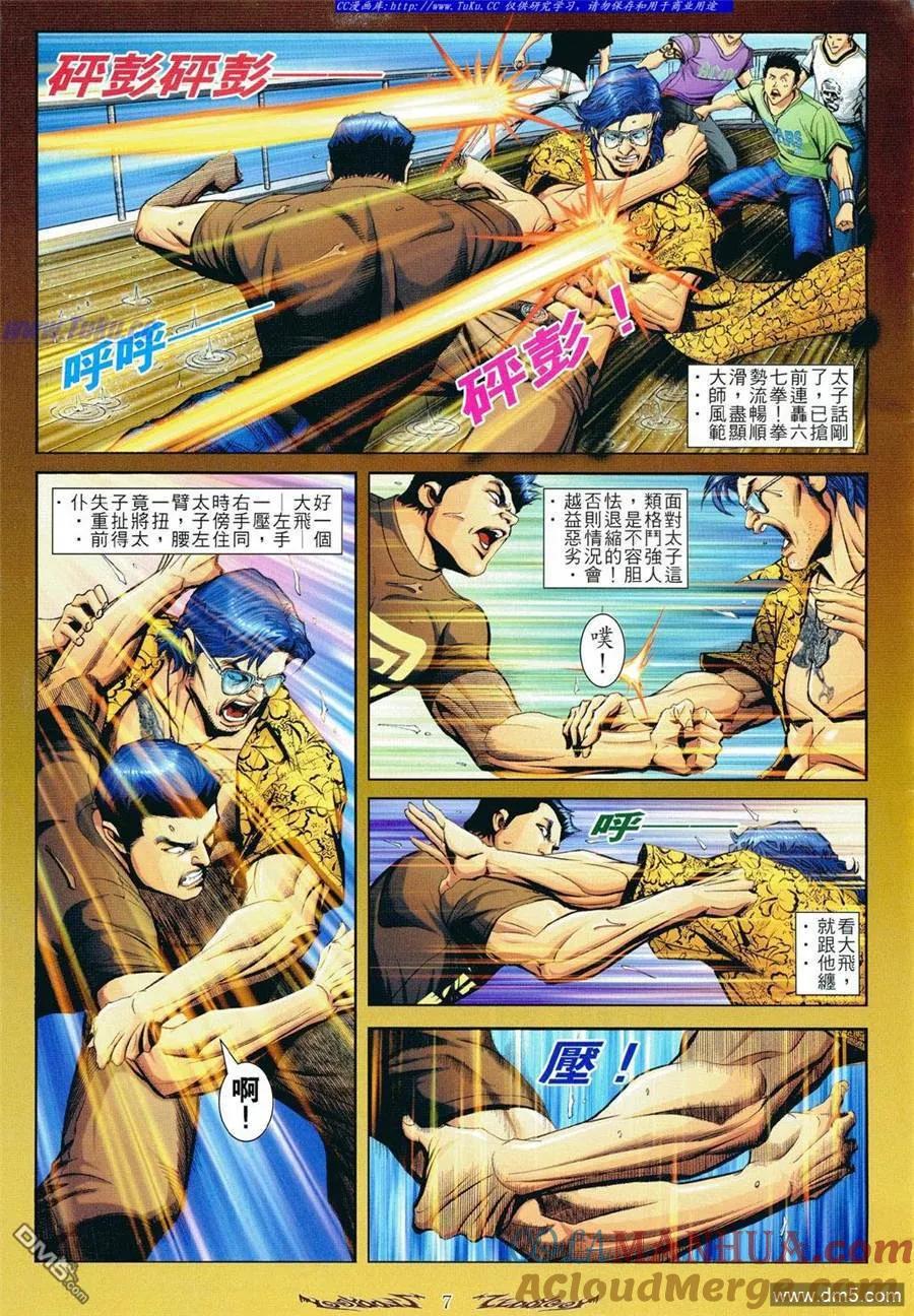 古惑仔 第799回 第5页