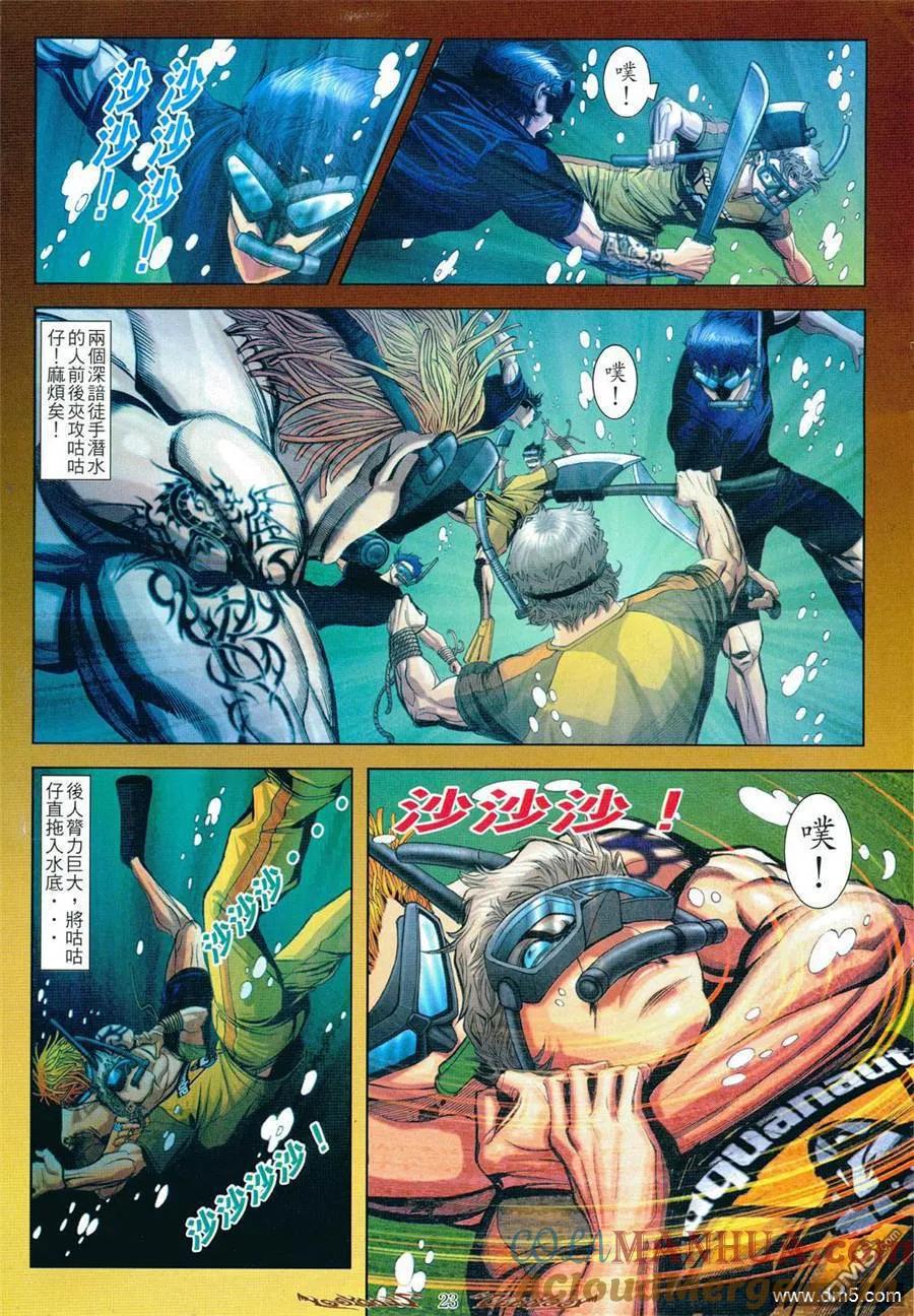 古惑仔 第799回 第19页