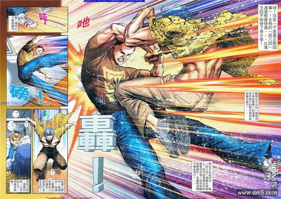 古惑仔 第799回 第10页