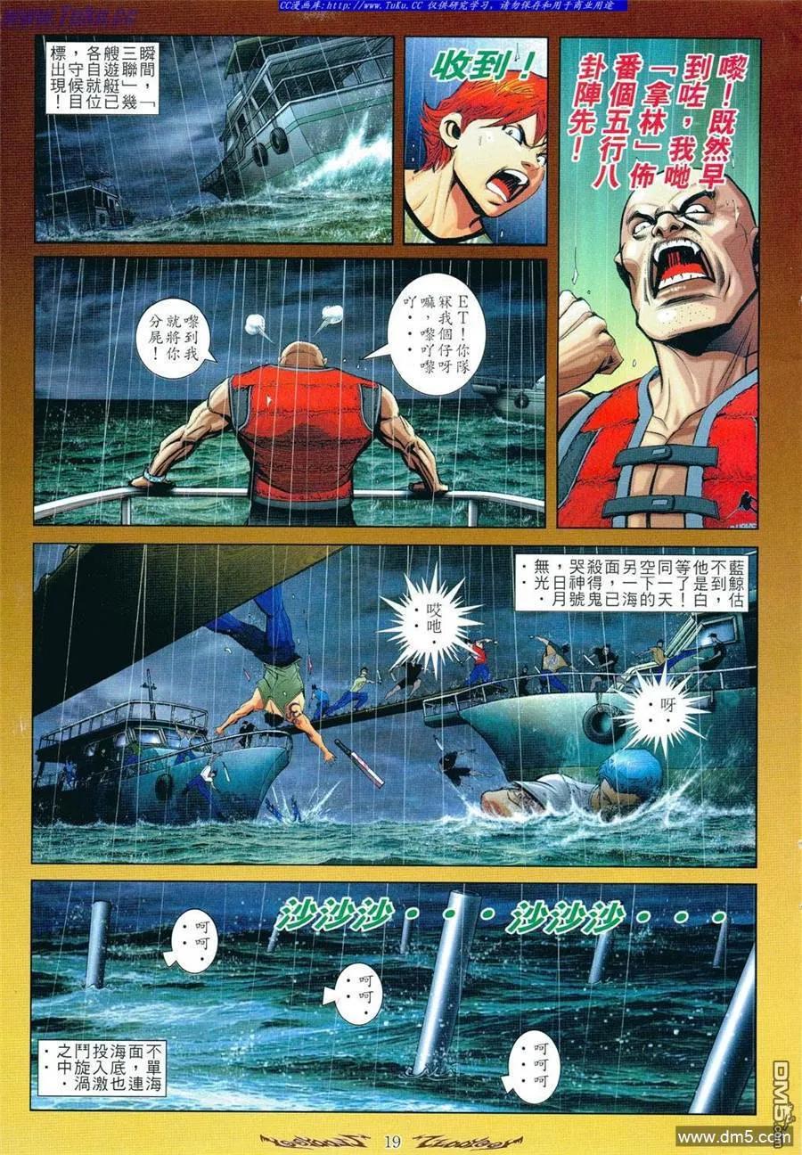 古惑仔 第799回 第16页