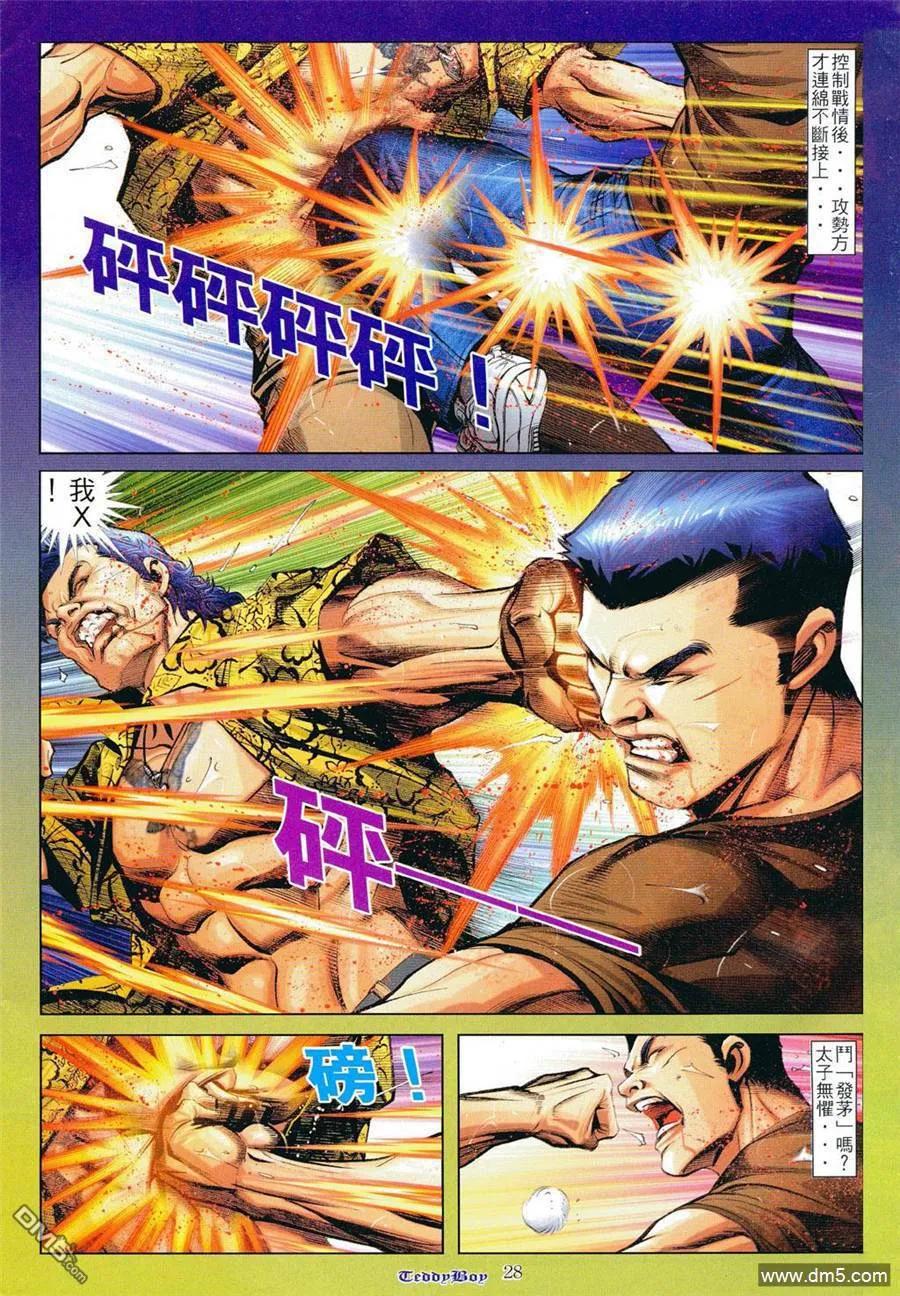古惑仔 第800回 第22页