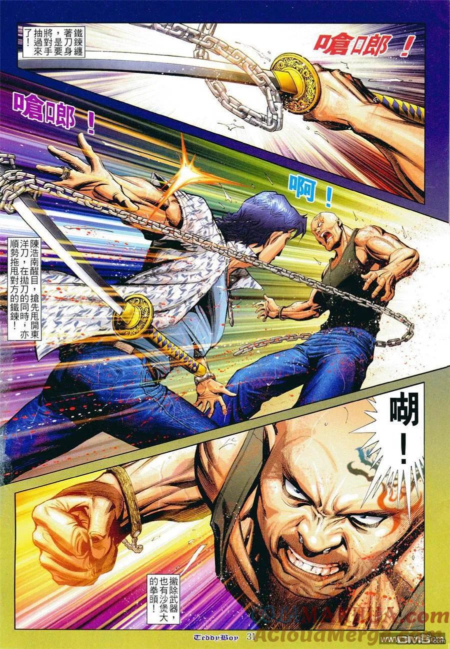 古惑仔 第800回 第25页