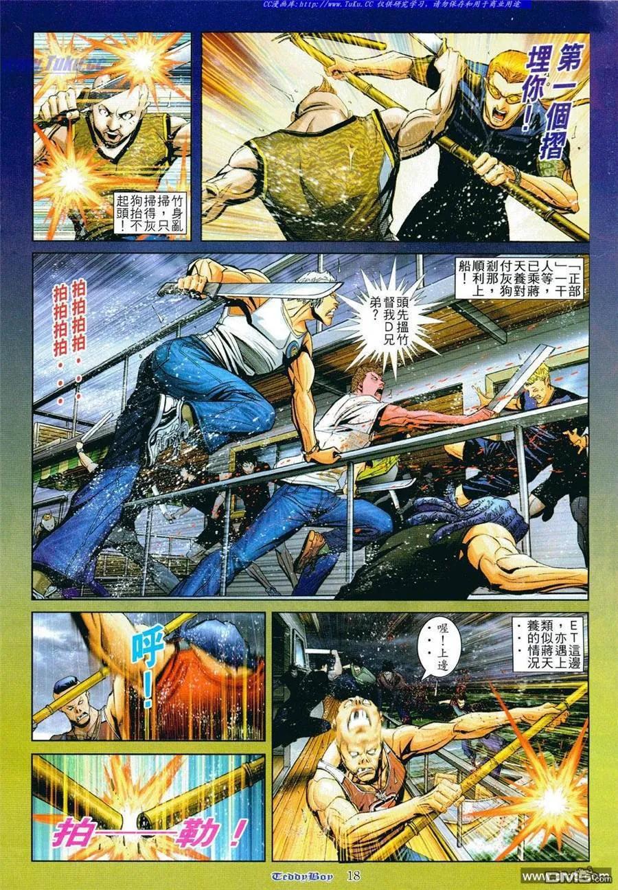 古惑仔 第800回 第14页