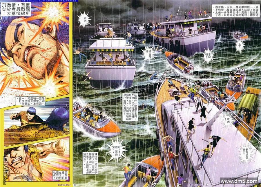 古惑仔 第800回 第16页