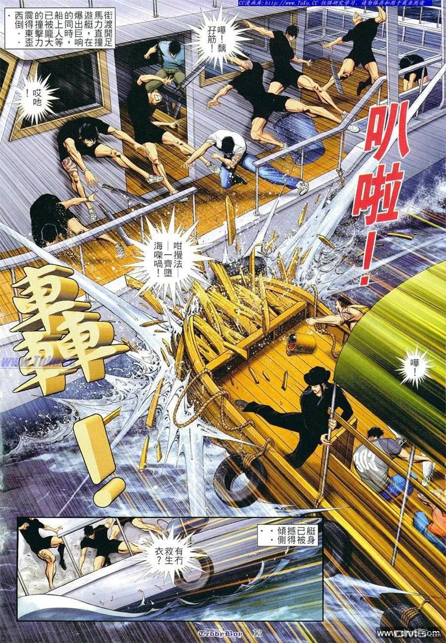 古惑仔 第800回 第10页