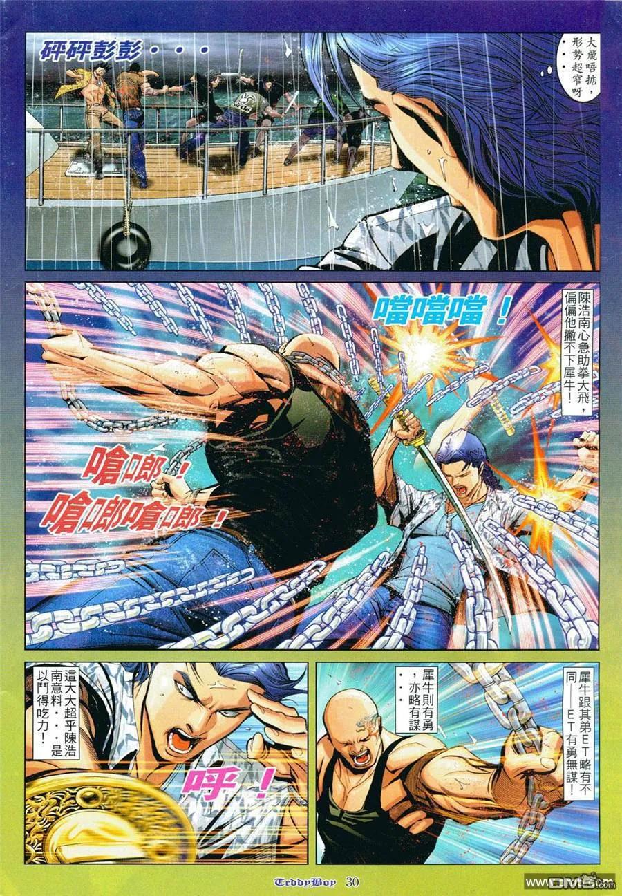 古惑仔 第800回 第24页