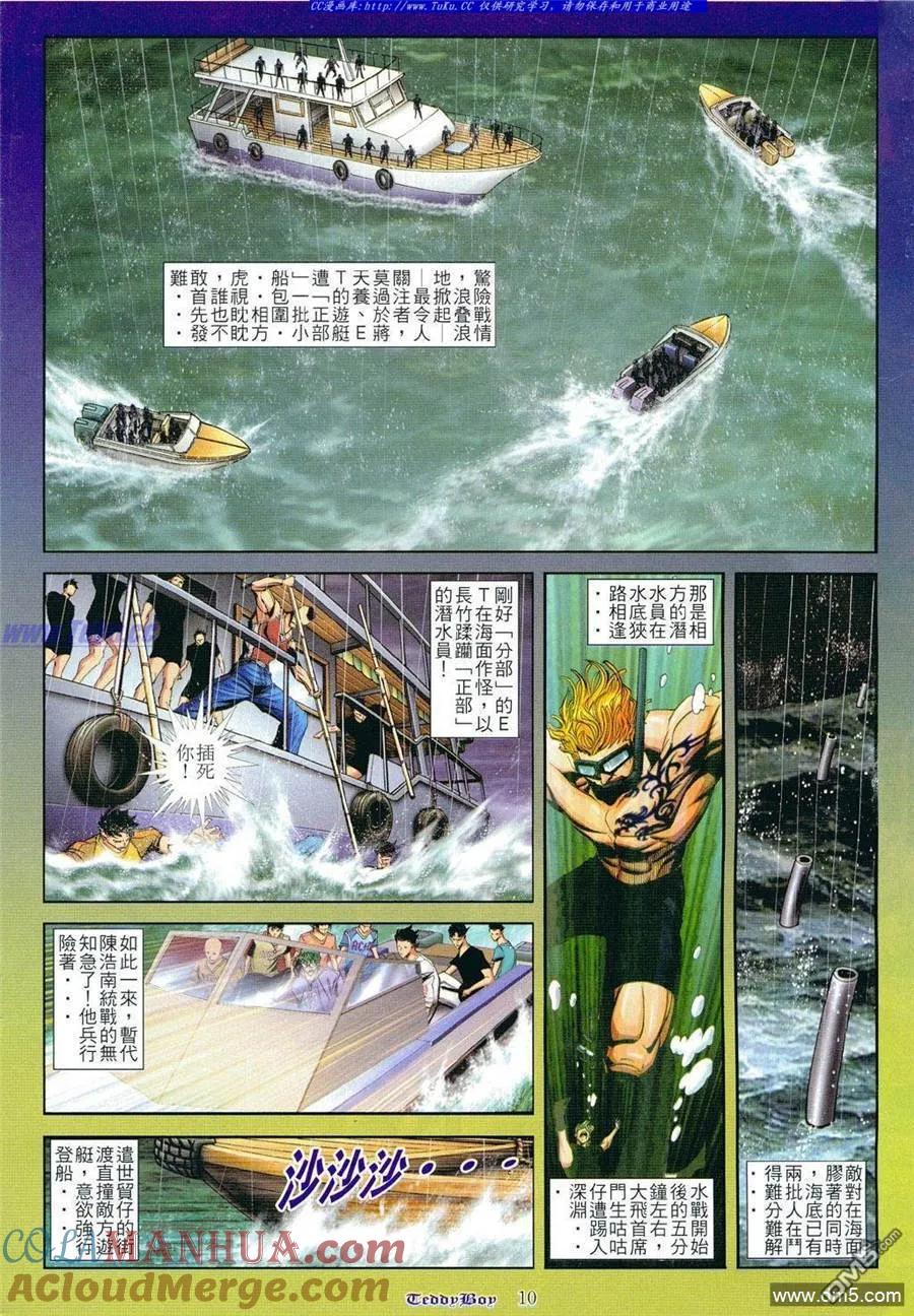 古惑仔 第800回 第7页