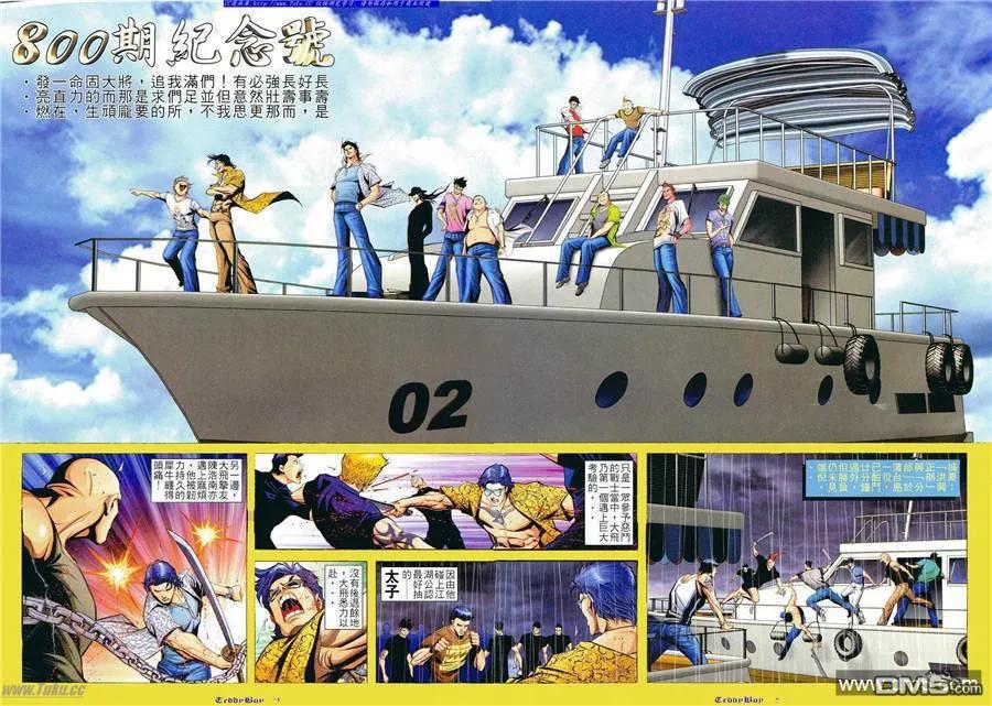 古惑仔 第800回 第6页