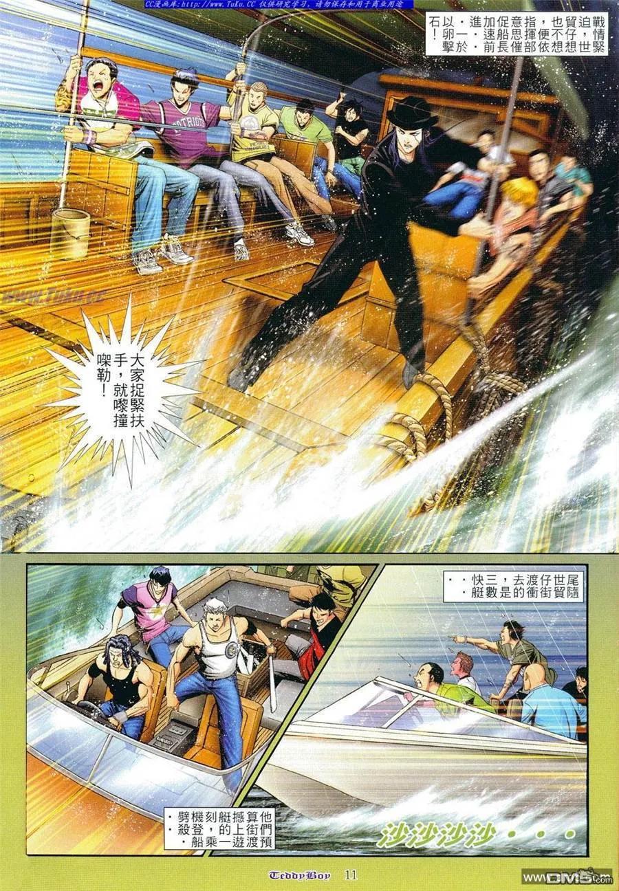 古惑仔 第800回 第8页