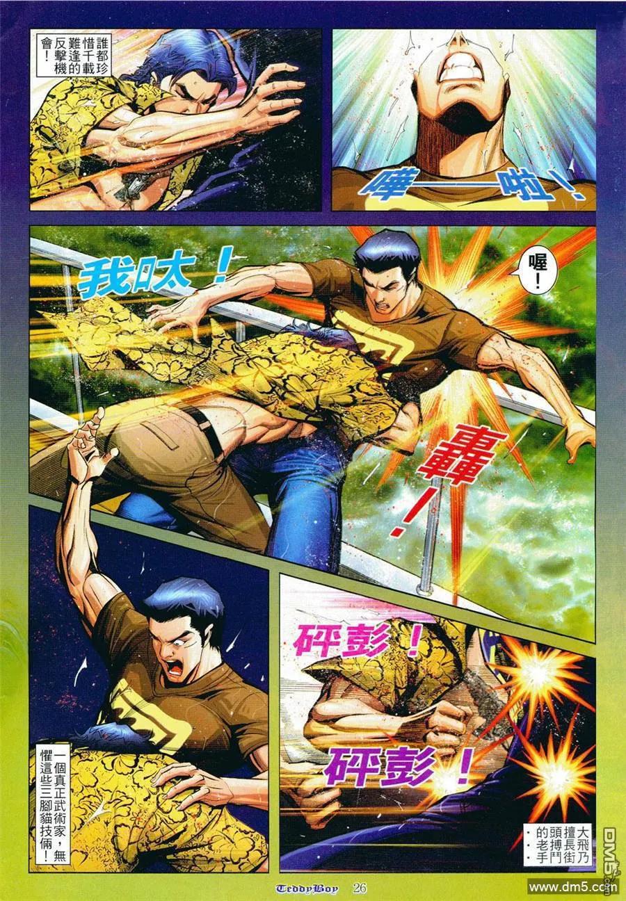 古惑仔 第800回 第20页