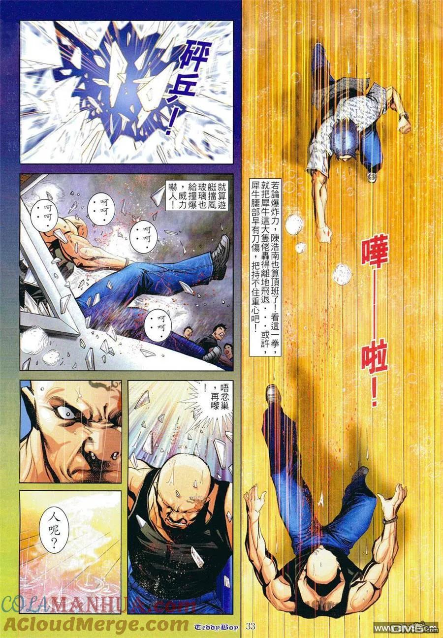 古惑仔 第800回 第27页