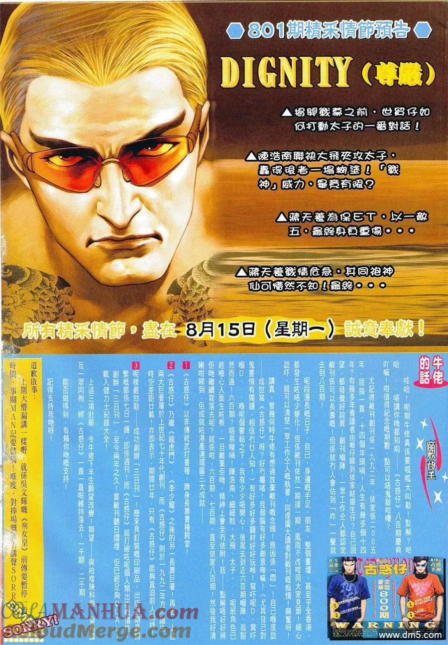 古惑仔 第800回 第31页