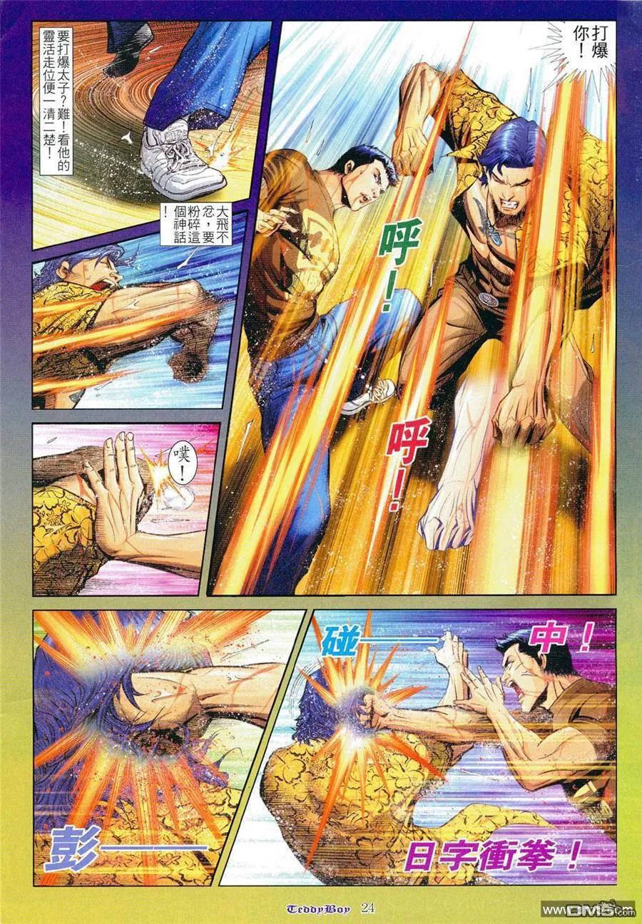 古惑仔 第800回 第18页