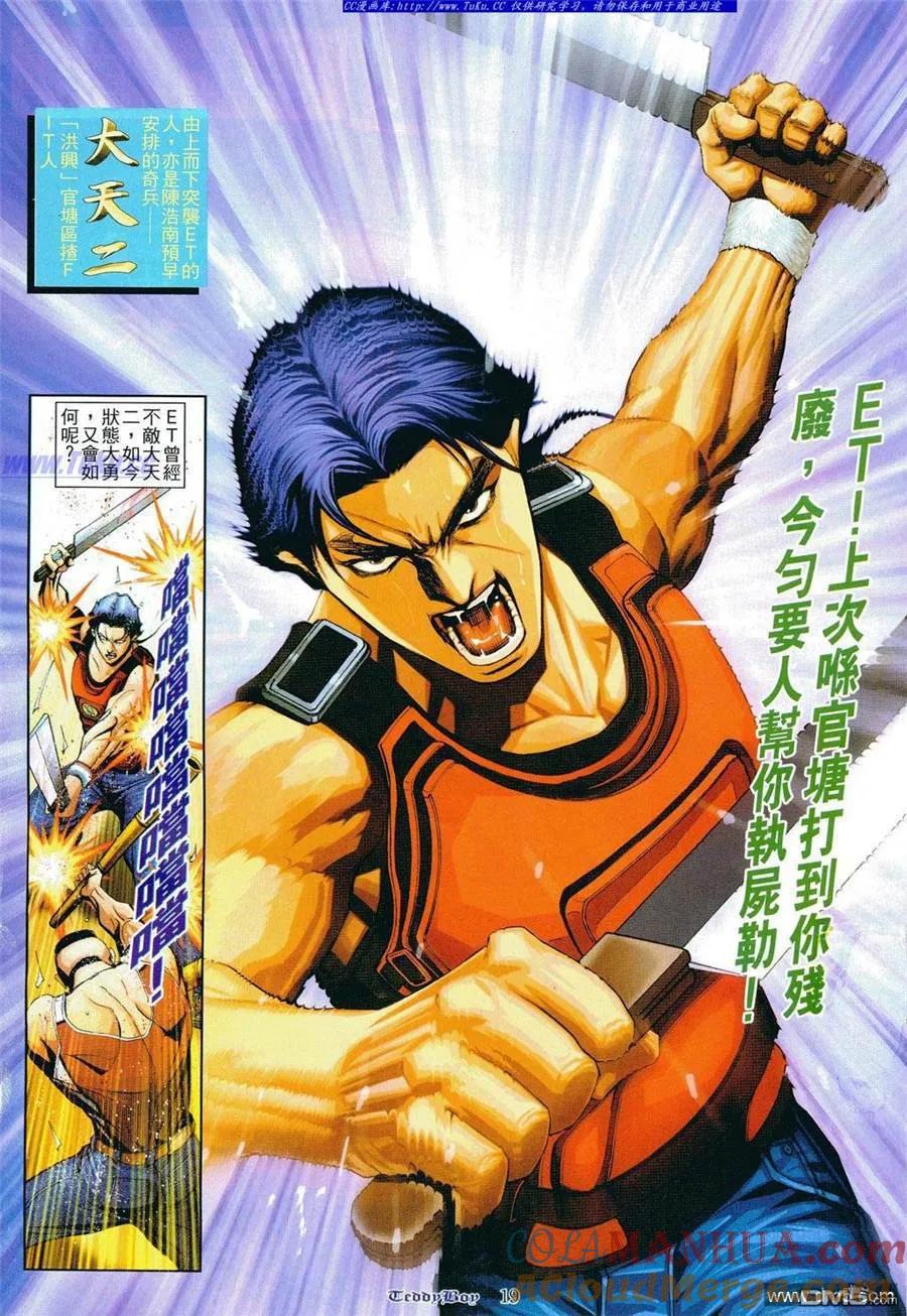 古惑仔 第800回 第15页