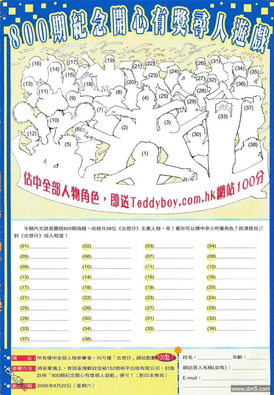 古惑仔 第800回 第32页