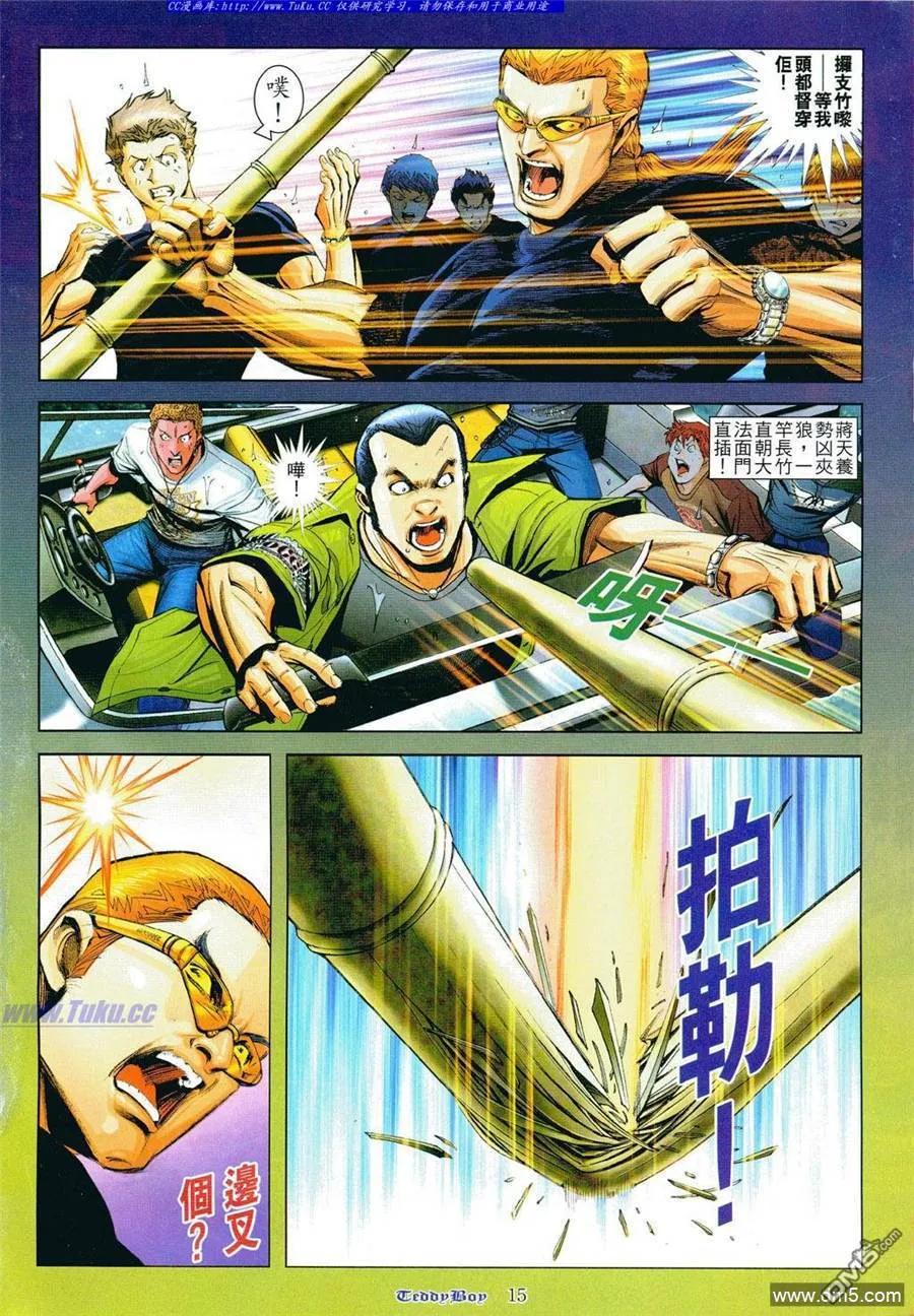 古惑仔 第800回 第12页