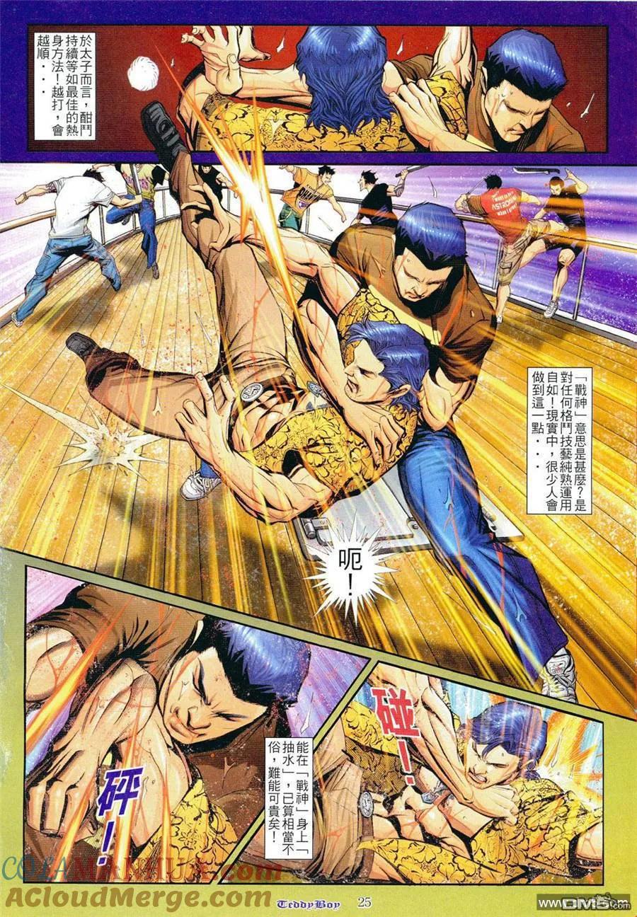古惑仔 第800回 第19页