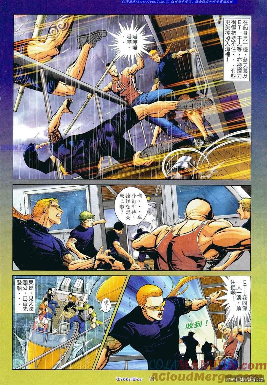 古惑仔 第800回 第11页