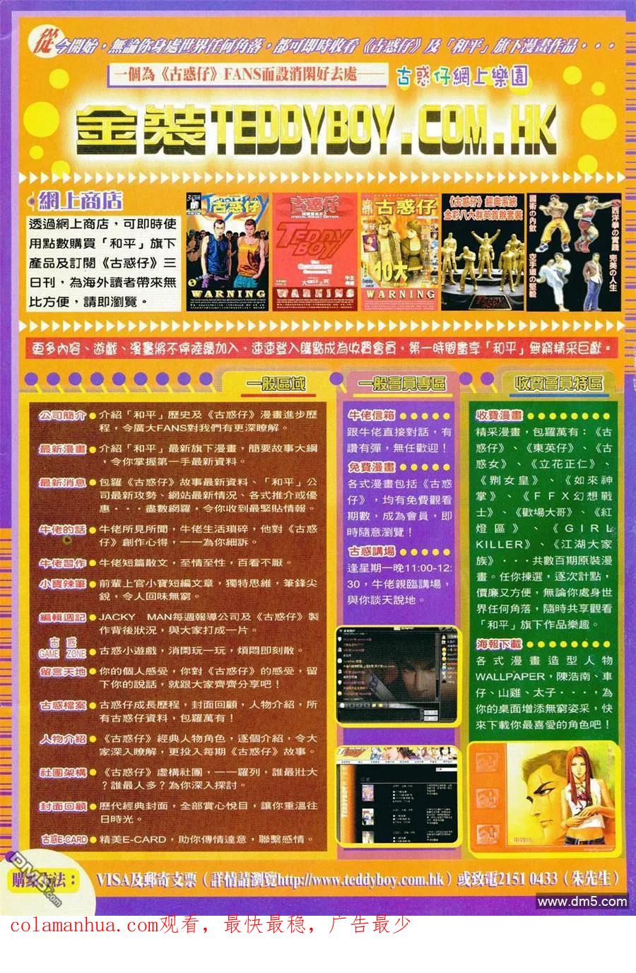 古惑仔 第800回 第34页