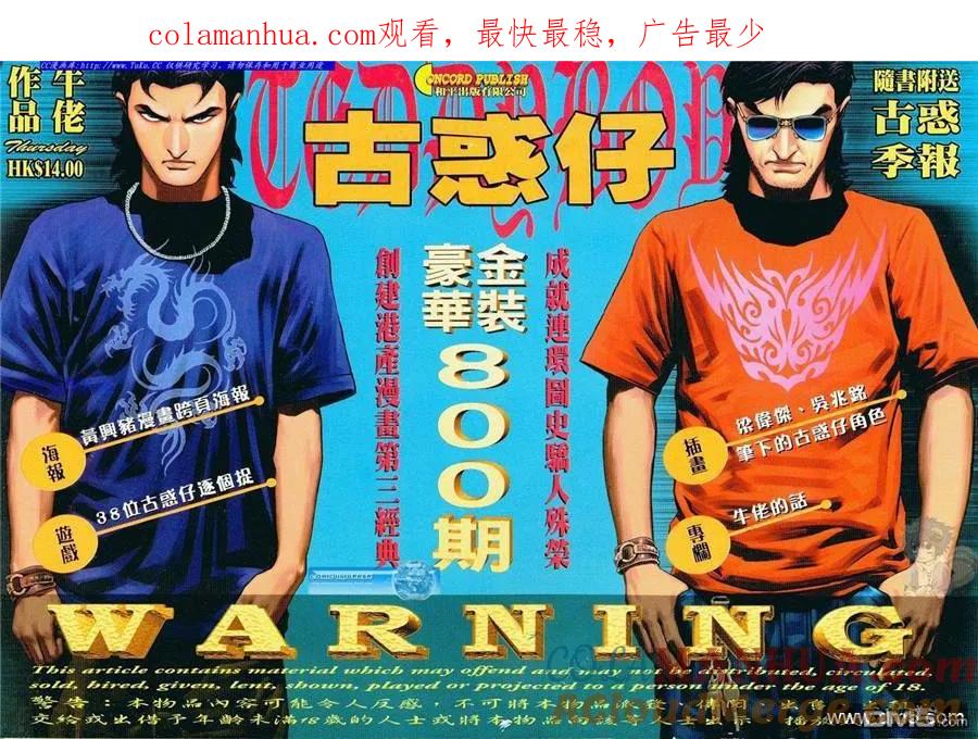 古惑仔 第800回 第1页