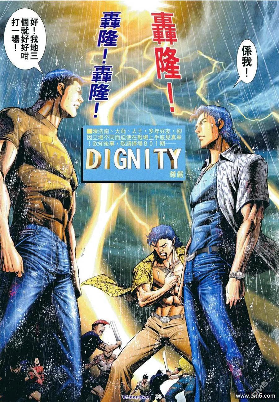 古惑仔 第800回 第30页