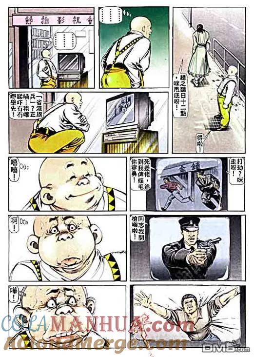 古惑仔 第8卷 第13页