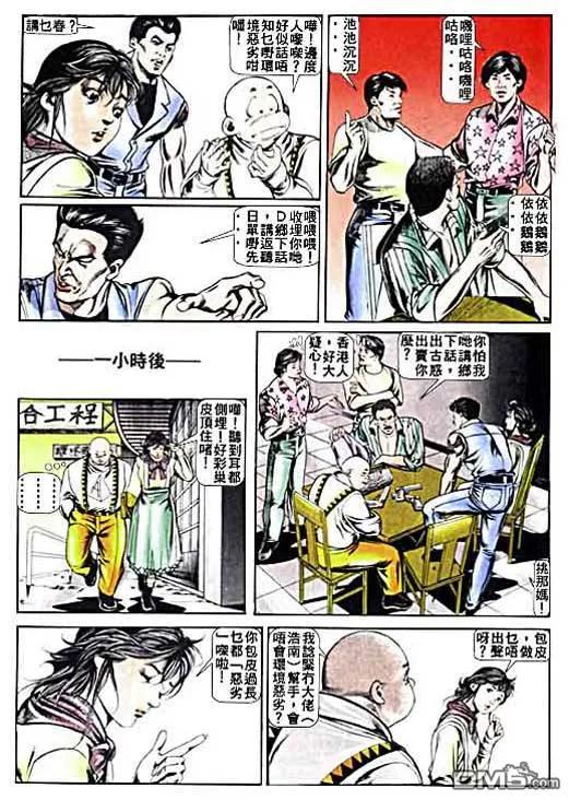 古惑仔 第8卷 第12页