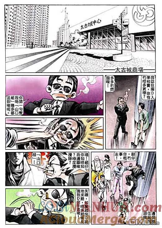 古惑仔 第8卷 第3页