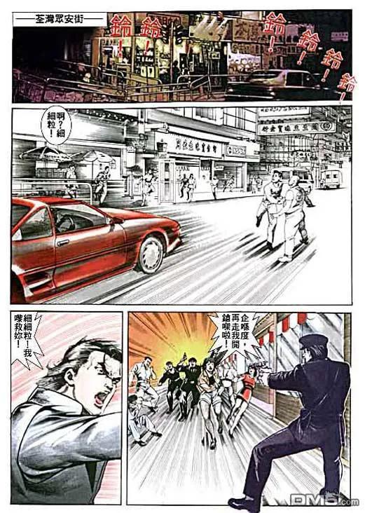 古惑仔 第8卷 第24页