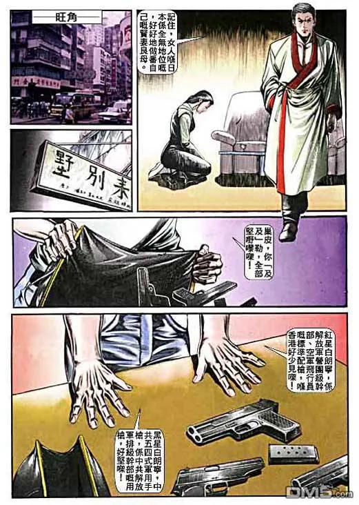古惑仔 第8卷 第10页