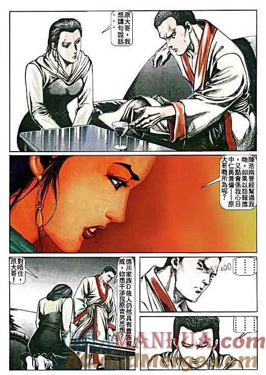 古惑仔 第8卷 第9页