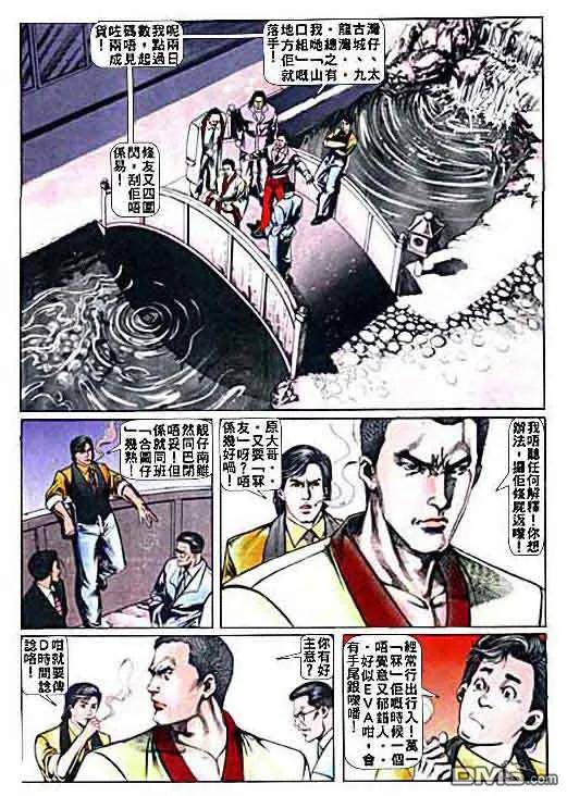 古惑仔 第8卷 第6页