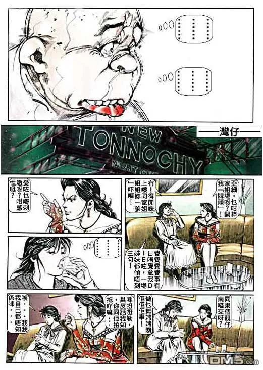 古惑仔 第8卷 第14页