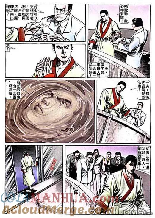 古惑仔 第8卷 第7页
