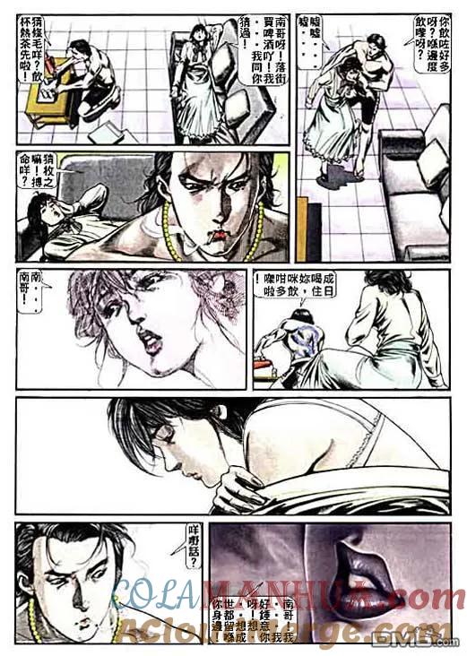 古惑仔 第8卷 第17页