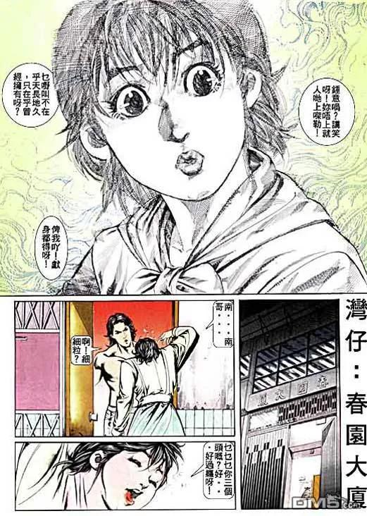 古惑仔 第8卷 第16页