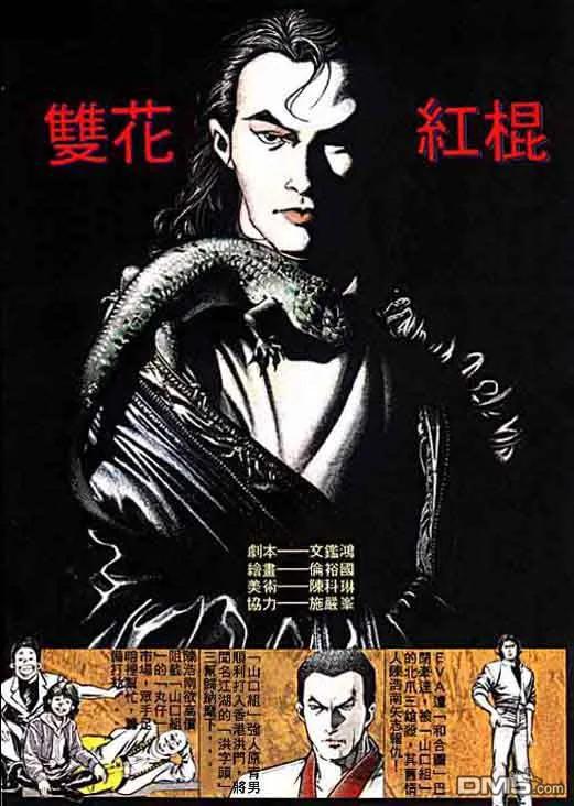 古惑仔 第8卷 第2页