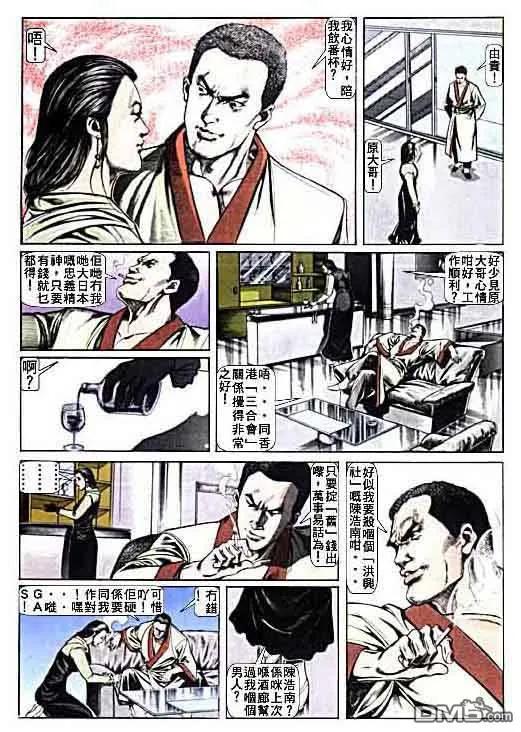 古惑仔 第8卷 第8页