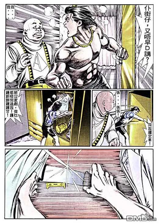 古惑仔 第8卷 第22页