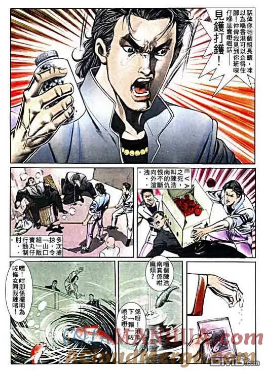 古惑仔 第8卷 第5页