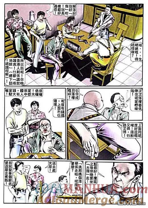 古惑仔 第8卷 第11页