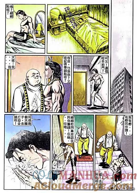 古惑仔 第8卷 第21页
