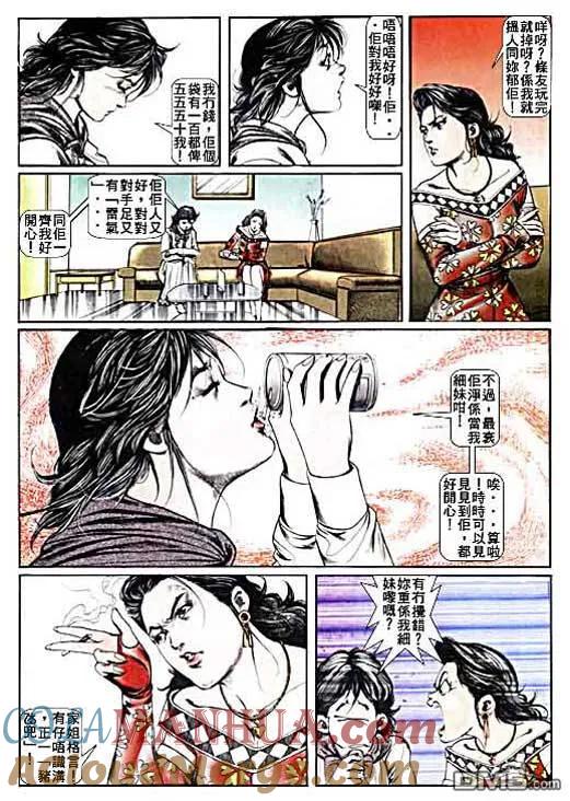 古惑仔 第8卷 第15页