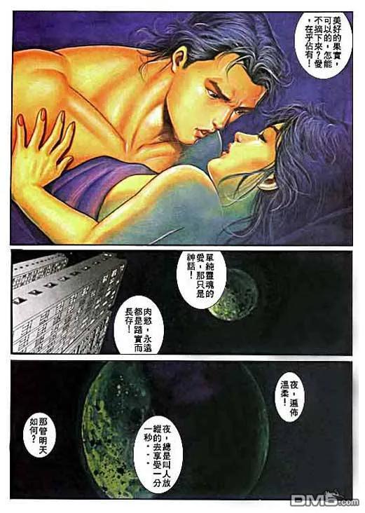 古惑仔 第8卷 第20页