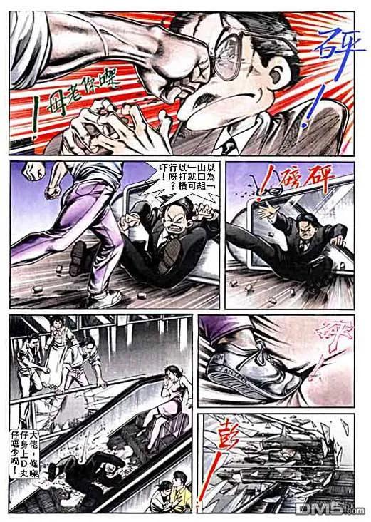 古惑仔 第8卷 第4页