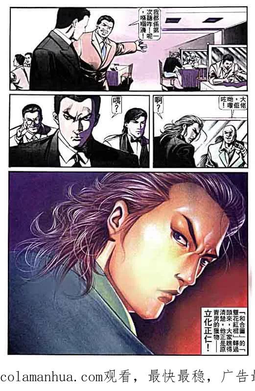 古惑仔 第8卷 第28页