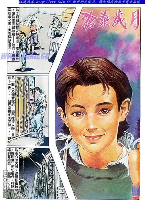 古惑仔 第81回 第2页